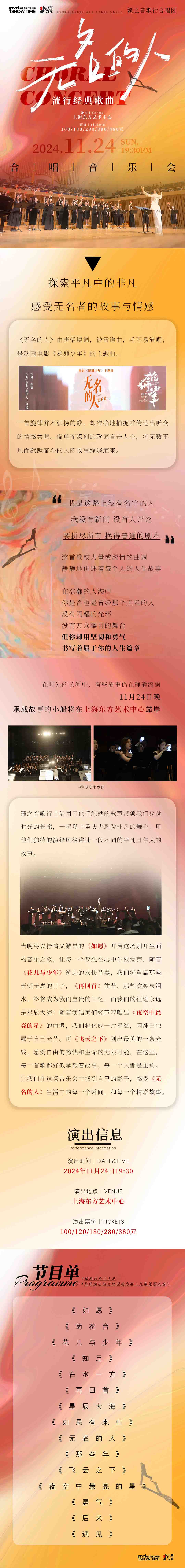 《无名的人》籁之音歌行合唱团流行经典歌曲合唱音乐会